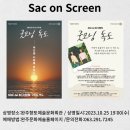 SAC ON SCREEN 굿모닝 독도 이미지