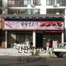 팔팔생고기(하양점) 이미지