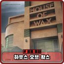 쌍둥이카센타 | 하우스 오브 왁스 정보와 영화 후기, 출연진, 관람평