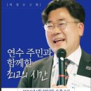 연수 주민과 함께한 최고의 시간 의정보고회 초대(2024.01.06) 이미지