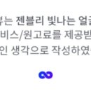 젠블리 빛나는 얼굴 이미지
