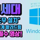 11세대 새 노트북 윈도우 설치시 SSD인식 안되는 이유!! 이미지