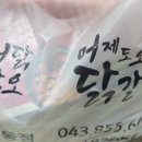 어닭오닭충주