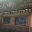 갑오삼계탕 이미지