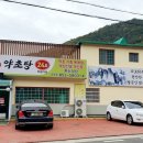 갓바위약초탕 이미지