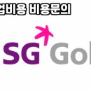 SG골프진주