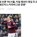 英 언론 “FC서울, 카일 래퍼티 영입 두고 레인저스·카라바그와 경쟁” 이미지