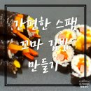 마미꼬마김밥