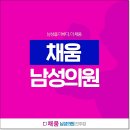 채움남성의원 이미지