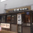 스시 쥬베이 | [가산 맛집] 가산디지털단지 스시쥬베이 런치 스페셜초밥 후기