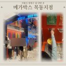 닉 피시카페 목동점 | [목동영화관] 메가박스 목동 팝콘 시즈닝바 후기│주토피아2 관람까지 완벽한 하루
