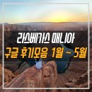 성진주 | 라스베가스 매니아 그랜드서클 후기 모음 / 구글 후기 1탄 (1월~5월)