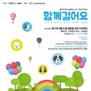「2017 애견걷기대회 함께걸어요」행사 개최안내 이미지