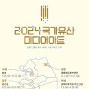 진주포구락무 | 2024 국가유산 미디어아트 진주성 온새미로 진주성도 경남 진주 야경 명소 구경