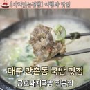 금호돼지국밥 이미지