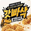 MAX(맥스) | 맘스터치 신메뉴 갓빠삭치킨 빅싸이순살 R과 MAX 맥스 후기 , 바삭함 끝판왕일까?