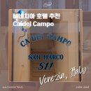 카델 | 2025년 추석 여행; 이탈리아 베네치아 숙소 추천 카델캄포 Ca'del Campo 조식 맛도리