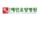 화성해인요양병원 이미지