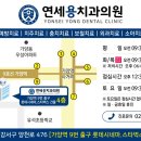 연세용치과의원 이미지
