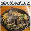 인천문학초등학교 | 인천 미추홀구 문학동 맛집 원조신내양평해장국 현지인들이 조용히 찾는 이유