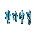 판다삼겹
