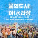 2023 춘천마임축제 이미지