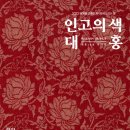 홍염장(무형) | [종로에서, 당신이 원하는 하루 1] #부암동에서 힐링되는 하루 편