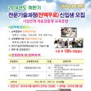 [대한상공회의소 충북인력개발원] 전문기술과정(전액무료) 신입생모집 이미지