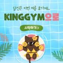 킹짐4호점 이미지