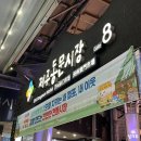 맛있는개 요기있냥 | 겨울제주여행, 제주동문시장, 공항근처밥집 식당마요네즈 솔직후기, 크림커피 맛있는 카페홉히