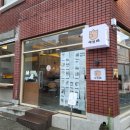 지금육회연어 - 부평구 길주남로 112-6 | 지금육회연어