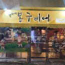 봉구비어김해