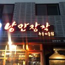 명지닭집 이미지