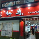 신화루 이미지
