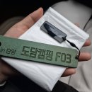 F & P | 캠핑장 추천 : 사이트 뷰 개별화장실 모두 좋았던 단양 도담오토 도담캠핑장 F사이트 P사이트 H사이트 후기