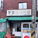 뚱보돼지국밥 | 뚱보돼지국밥_감성 충만한 돼지국밥집을 찾는다면!