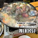 계내봉닭 이미지