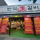 지에스25 화성병점점 | [화성] 병점 진안동소갈비 맛집 “반석생갈비” - 주류행사/가성비 중심상가 소갈비살 고기집