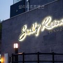 설리바다펜션 네이버블로그