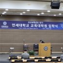 연세대학교 정보대학원 | 연세대학교 교육대학원 신입생 입학식 OT 후기