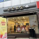 코코호도(안산중앙점) 네이버블로그