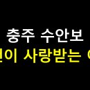 안락동역사의 숲 충렬사방면 | 충주 수안보 온천이 사랑받는 이유