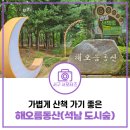 석남완충도시숲 | 무더위를 피해 가볍게 산책 가기 좋은 석남이음숲 해오름동산