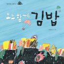 김밥동화