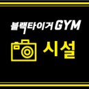 블랙짐특공무술 네이버블로그