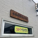세븐일레븐 이천대산로점 | 이천 하이닉스 후문 맛집 - 사동리손두부 (내돈내산)