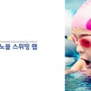 노블스위밍랩 이미지