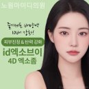 노원 아이디의원 이미지