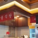 새마을식당 마곡나루역점 네이버블로그