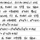 현대대수학 예제 13(2) 이미지
